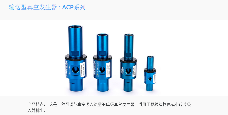 ACP250-AL,Airbest,airbest,շ,Vacuum generator,ACPϵ